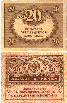 Россия 20 рублей 1917 Pick 38, Горянов 1.23.1 бумага aUNC 6294-10-3-2