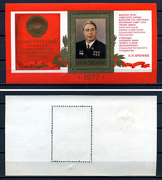 СССР блок с маркой 50 копеек 1977 Принятие новой Конституции СССР - портрет Л.И.Брежнева Загорский BL128 марка с оригинальным клеем, без следов наклейки (чистая) 8705-76-3-1