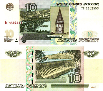 Россия 10 рублей 1997 (2004)  Pick 268 c  бумага  UNC (пресс) 8615-51-2-1