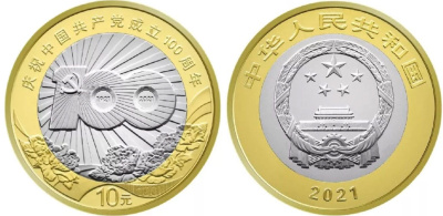Китай 10 юаней 2021 100 лет Коммунистической партии Китая KM 2579 биметалл  UNC 4633-517