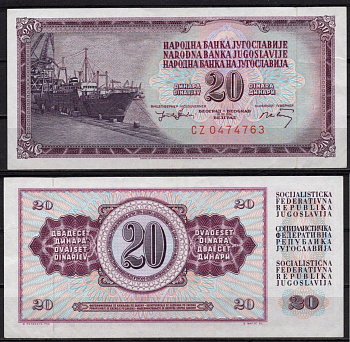 Югославия 20 динар 1974 Pick 85 (2) бумага 6278-10-1-2