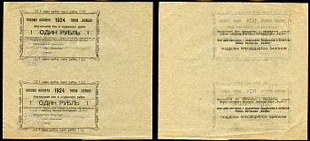 Якутск 1 рубль 1924 Яксоюз кооперативов "Холбос", Внутренний бон в червонном рубле. С оттиском печати. 2 экземпляра, вертикальная пара Рябченко № 24902р  бумага   439-50-1-1