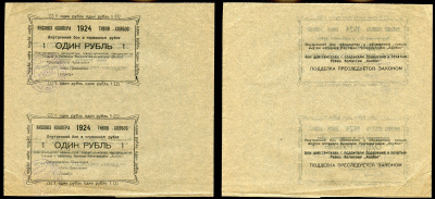 Якутск 1 рубль 1924 Яксоюз кооперативов "Холбос", Внутренний бон в червонном рубле. С оттиском печати. 2 экземпляра, вертикальная пара Рябченко № 24902р  бумага   439-50-1-1