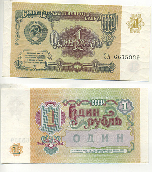 СССР 1 РУБЛЬ 1991 БИЛЕТ ГОСУДАРСТВЕННОГО БАНКА СССР Pick 237а, Сергеев 8, Денисов Б-27, Горянов 2.32.1 бумага UNC (ПРЕСС) 6280-66-4-1