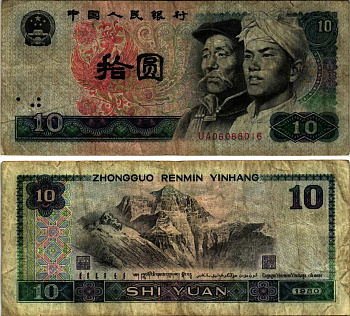 Китай 10 юаней 1980 Хань и монгол, Эверест Pick 887 бумага 6352-6-1-2