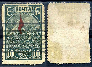 СССР марка с номиналом 10 копеек 1930 25 лет революция 1905 года Загорский 265 8706-3-1-4