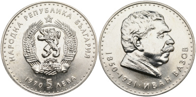 Болгария 5 левов 1970 120 лет со дня рождения Ивана Вазова (1850-1921) KM 78 серебро UNC 1095-5-13