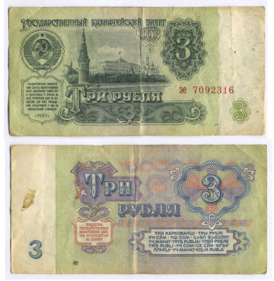 СССР 3 РУБЛЯ 1961 В СЕРИИ МАЛЕНЬКАЯ БУКВА Pick 223a, Сергеев 2 бумага 8589-54-2-1