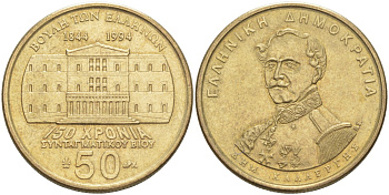 Греция 50 драхм 1994 150 ЛЕТ КОНСТИТУЦИИ, ДЕМЕТРИОС КАЛЕРГИС KM 164 латунь 3855-1223