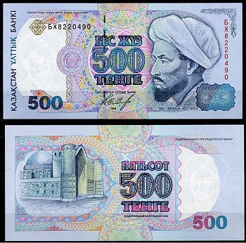 Казахстан 500 тенге 1994 Аль-Фараби, мавзолей Ходжи Ахмеда Ясави, серия БЖ Pick 15 a  бумага  UNC (пресс) 451-403-3