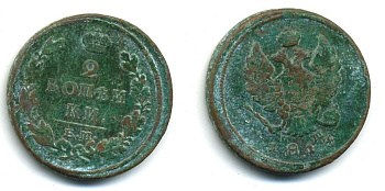 РОССИЯ 2 КОПЕЙКИ 1813 HM медь 57-731