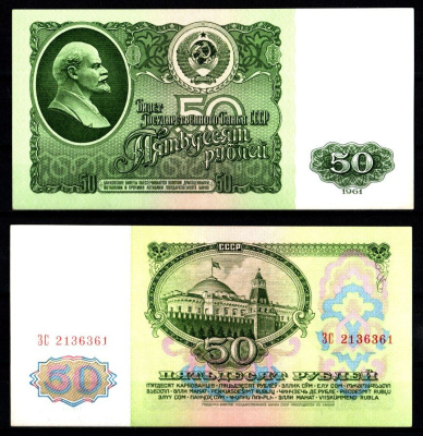 СССР 50 рублей 1961 Pick 235 a, ZG II 2.31.6 бумага aUNC 8588-46-1-2