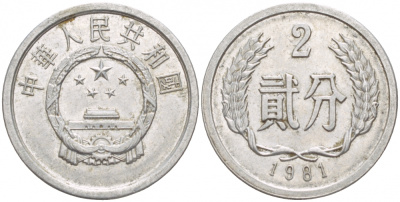 Китай 2 фыня 1981 KM 2 алюминий 4532-461