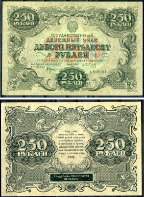 РСФСР 250 рублей 1922 государственный денежный знак, кассир А .Сапунов, серия АВ-8001 Pick 134 (8), Горянов 2.7.8  бумага  451-538-2