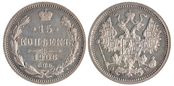 Россия 15 копеек 1906 СПБ-ЭБ Биткин 132 серебро PROOF 00-000-00