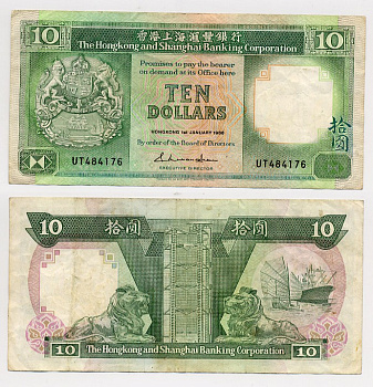 Гонконг 10 долларов 1988 Hong Kong & Shanghai Banking Corporation Pick 191b бумага 6283-40-2