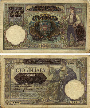 Сербия 100 динаров 1941 надпечатка на 100 динарах Югославии 1929 года, Немецкая военная администрация, в/з профиль Александра I Pick 23, Rosenberg 601 бумага 8616-24-2-1