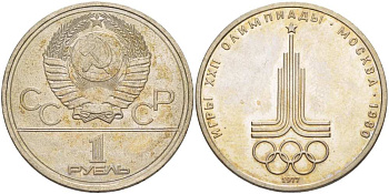 СССР 1 рубль 1977 Летние Олимпийские игры 1980 года в Москве, эмблема KM 144 медь никель цинк 4403-1144