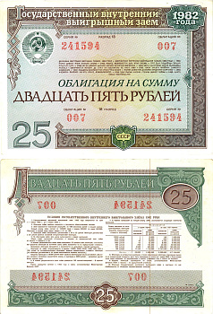 СССР облигация в 25 рублей 1982 государственный внутренний выигрышный заем, разряд 18   бумага  aUNC 8619-44-1-1