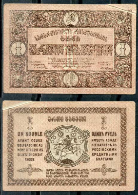 Грузинская Демократическая Республика 1 рубль 1919 бона, фон не перевернут Pick 7, Кардаков 8.2.7 бумага 437-20-1-1