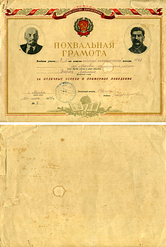 РСФСР (Россия), министерство просвещения похвальная грамота выданная ученику за отличные успехи и примерное поведение 1949 г. Москва, Школа № 41 женской семилетгей, портрет Ленина и Сталина, 22x31 см   бумага   5554-1-5-1