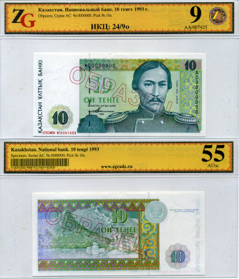 Казахстан набор из 10 банкнот 1993-1994 образец, в холдерах компании ZG. Сохранность - 9-10 Pick 7S, 8S, 9S, 10S, 11S, 12S, 13S, 14S, 15S, 16S бумага UNC (пресс) 452-1-75