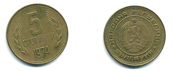 Болгария 5 стотинок 1974 KM 86 латунь 3999-234