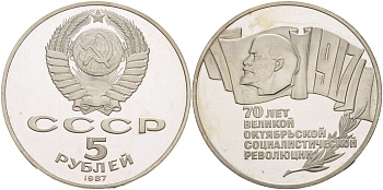 СССР 5 рублей 1987 70 лет Октябрьской революции (большая пятерка), банковская запайка KM 208 медно-никель PROOF 02-263-34