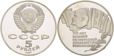 СССР 5 рублей 1987 70 лет Октябрьской революции (большая пятерка), банковская запайка KM 208 медно-никель PROOF 02-263-34