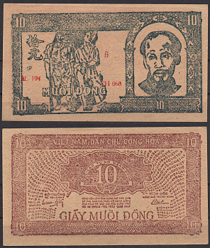 Вьетнам Северный 10 донг 1948 Хо Ши Мин, солдат, рабочий Pick 20 а бумага 451-1295-3