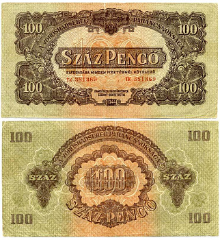 Венгрия 100 пенго 1944 выпуск советских войск Pick M8 бумага 8592-29-2