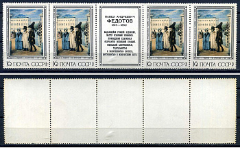 СССР сцепка из 4 марок 16 копеек и этикетки 1976 Русская живопись XIX в. П. А. Федотов (1815 - 1852) - на прогулке Загорский 4541 марка с оригинальным клеем, без следов наклейки (чистая) 8705-107-2