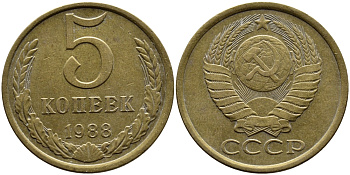 СССР 5 КОПЕЕК 1988 Федорин 139, ЛМД KM 129a алюминиевая бронза 4391-951