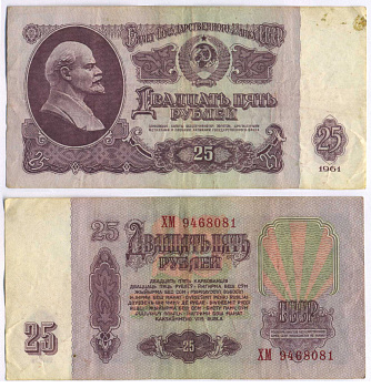 СССР 25 рублей 1961 второй выпуск, есть свечение в ультрафиолете, размер 124 х 61 мм Pick 234b, Сергеев 5b     8588-43-4-1
