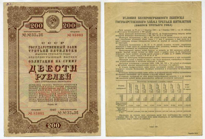 СССР, Государственный заем третьей пятилетки (выпуск третьего года), беспроигрышный выпуск 200 рублей, 2 облигации 1940 ГЦБ 40.1.5 бумага 7457-59-1