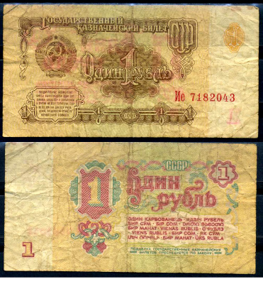 СССР 1 рубль 1961 Pick 222, Горянов 2.31.1 бумага 7548-109-2-2