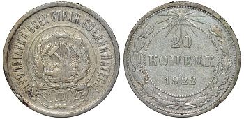 РСФСР 20 копеек 1922 Федорин 4, KM 82 серебро 4145-116