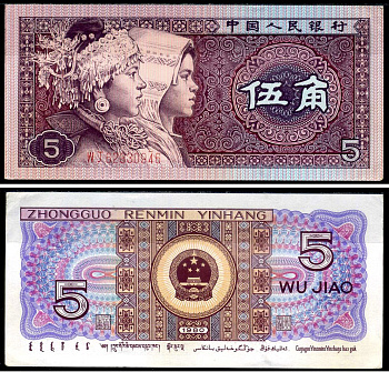 Китай 5 цзяо 1980 Pick 833a бумага 2192-56-1-1