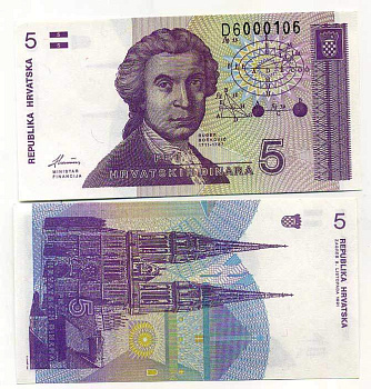 Хорватия 5 динаров 1991 Руджер Иосип Бошкович, кафедральный собор Загреба Pick 17 a бумага UNC (пресс) 6280-12-3-1