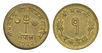 Непал 1 пайс 1965 BS 2022 KM 747 алюминиевая бронза 4643-1123