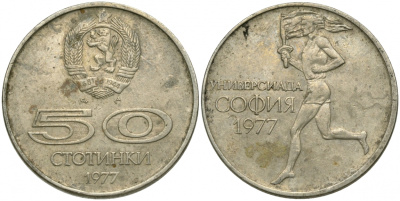 Болгария 50 стотинок 1977 Универсиада в Софии KM 98 медно-никель 51-1934