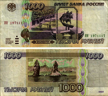 РОССИЯ 1000 РУБЛЕЙ 1995 Pick 261, Сергеев 12 бумага 7214-57-4-2