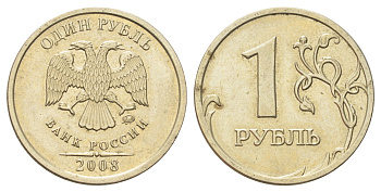 Россия 1 рубль 2008 ММД Y 833 медно-никель aUNC 4702-563