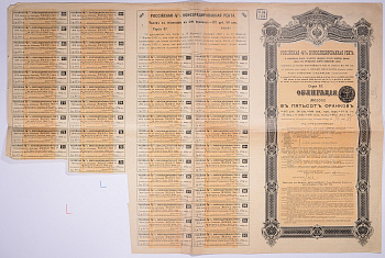 Россия облигация на 187 рублей 50 копеек 1901 на предъявителя, Имперский 4% консолидированный заем, с купонами, серия 47   бумага   5540-9
