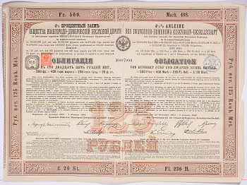 РОССИЯ, ОБЩЕСТВО ИВАНГОРОДО-ДОМБРОВСКОЙ ЖЕЛЕЗНОЙ ДОРОГИ ОБЛИГАЦИЯ НА 125 МЕТАЛИЧЕСКИХ РУБЛЕЙ,РОССИЙСКИЕ ЖЕЛЕЗНЫЕ ДОРОГИ - ШЕСТОЙ ВЫПУСК 1880 НА ПРЕДЪЯВИТЕЛЯ, РОССИЙСКИЙ 4 1/2 % ЗАЕМ бумага 5540-12