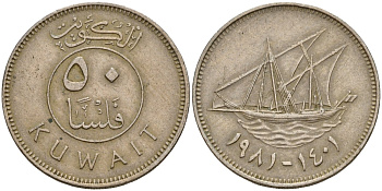 Кувейт 50 филсов 1981 AH 1401, парусник KM 13 медно-никель 4597-1246