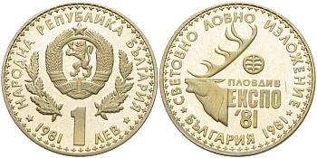 Болгария 1 лев 1981 ЭКСПО 1981 года в Пловдиве, охотничья выставка KM 118 медно-никель PROOF 4521-944