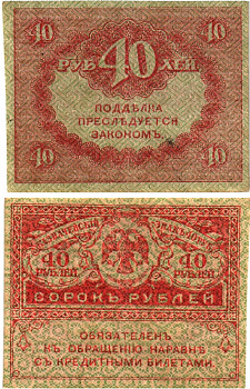 Россия 40 рублей 1917 Pick 39, Горянов 1.23.3 бумага aUNC 8614-5-4-2