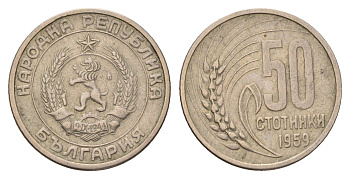 Болгария 50 стотинок 1959 год-тип KM 56 медно-никель 4116-1037