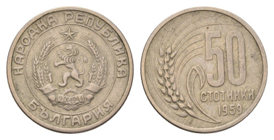 Болгария 50 стотинок 1959 год-тип KM 56 медно-никель 4116-1037